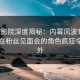 西瓜影院深度揭秘：内幕风波背后，网红在粉丝见面会的角色疯狂令人意外